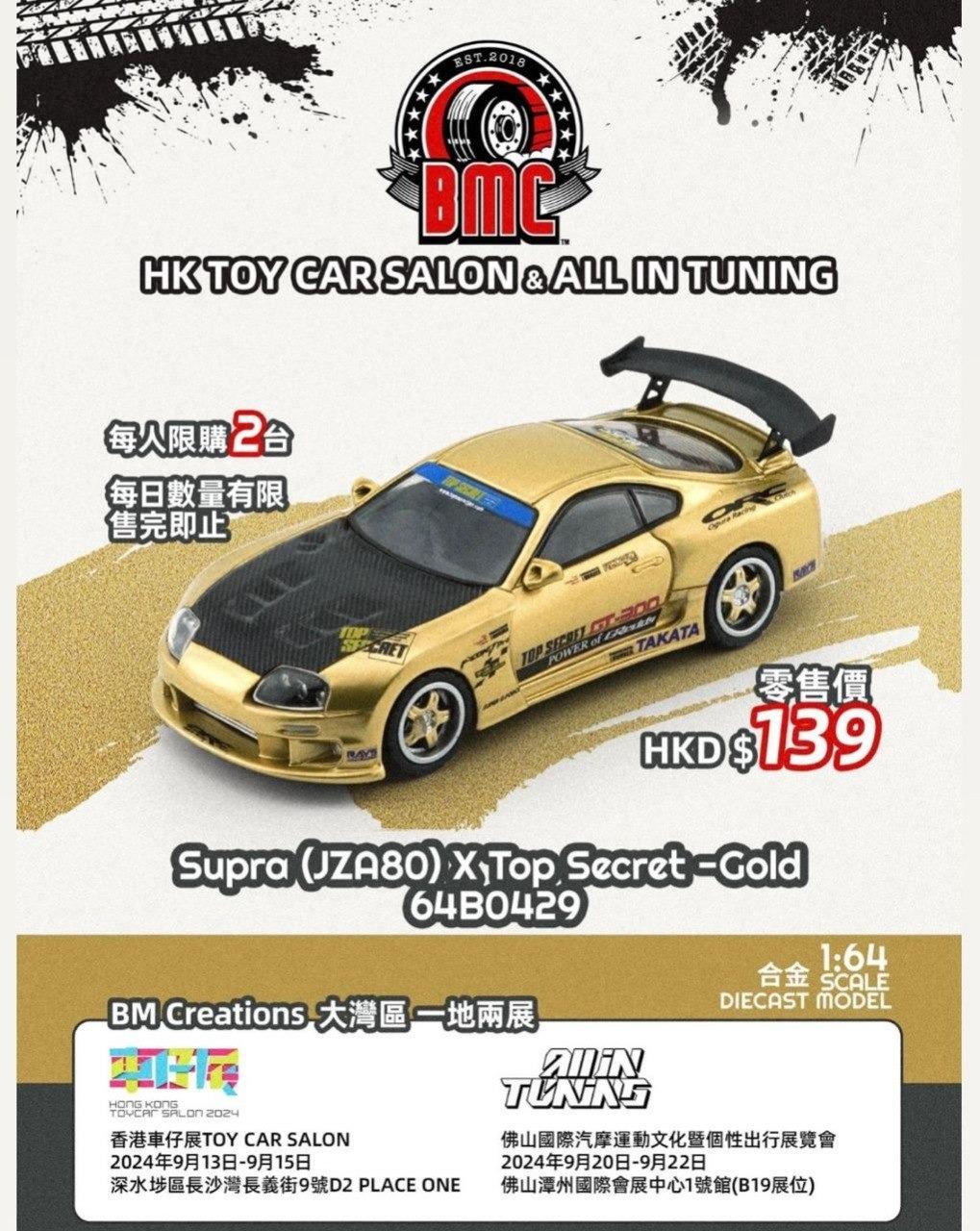 bmc 1/64 トップシークレット スープラ ＆ マツダ 787b Why this Toyota Supra and Mazda 787B from BMC is 100% worth