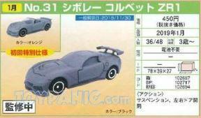 tomica corvette zr1