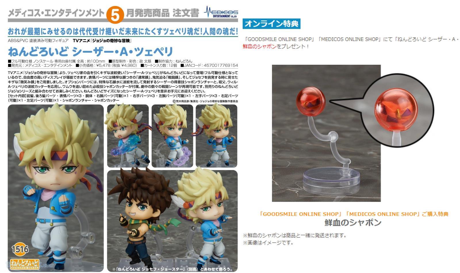 joseph and caesar nendoroid
