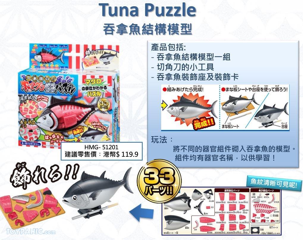 New  Mega House Tuna demolition puzzle Japan very exciting interesting toy F/S 