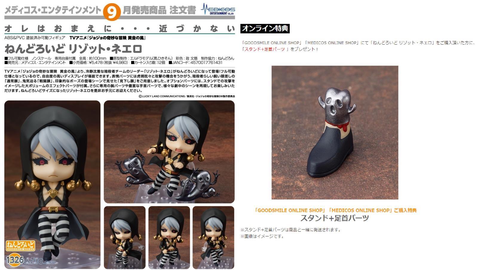 nendoroid risotto