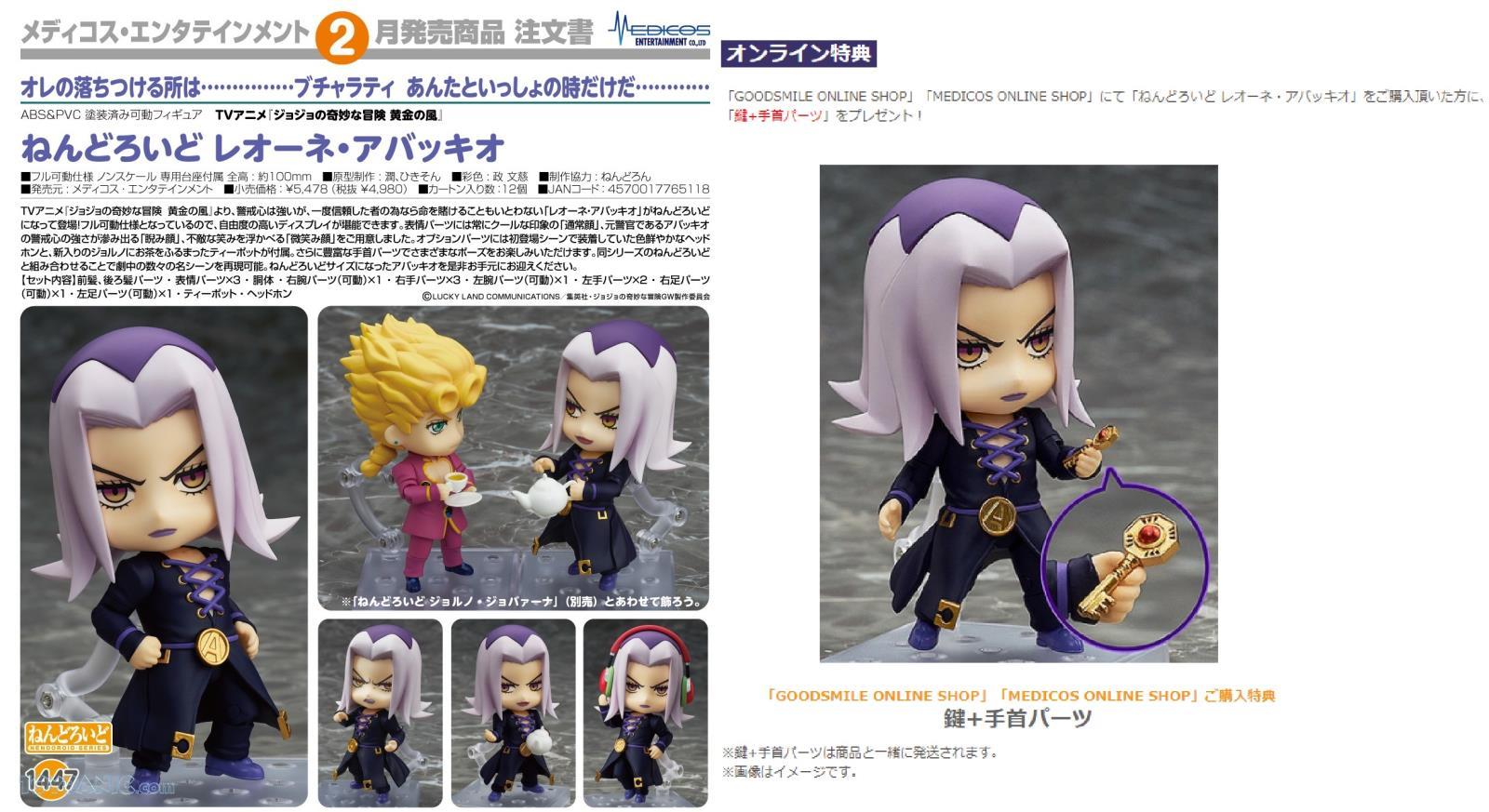 Nendoroid JoJo's Bizarre Adventure Golden Wind Leone Abbacchioanimota